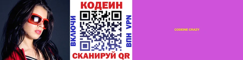 Кодеин напиток Lean (лин) Елец